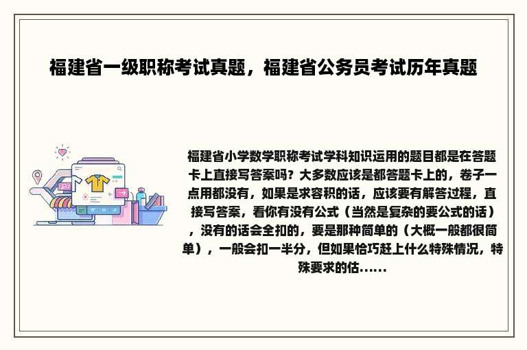 福建省一级职称考试真题，福建省公务员考试历年真题