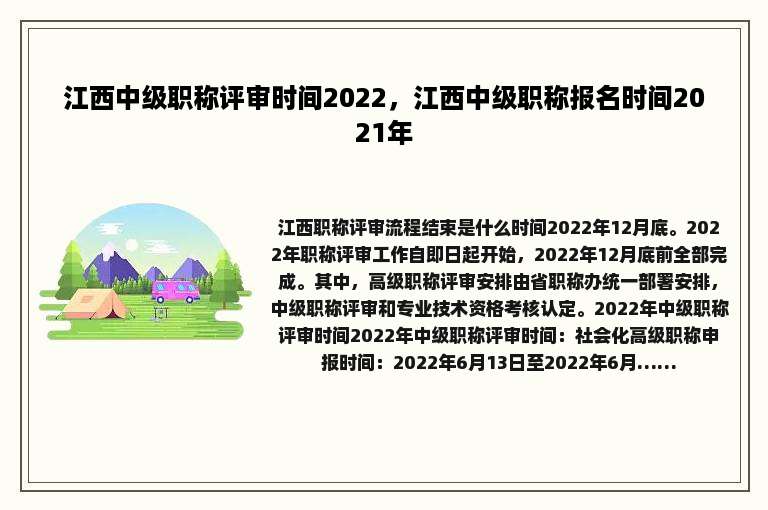 江西中级职称评审时间2022，江西中级职称报名时间2021年