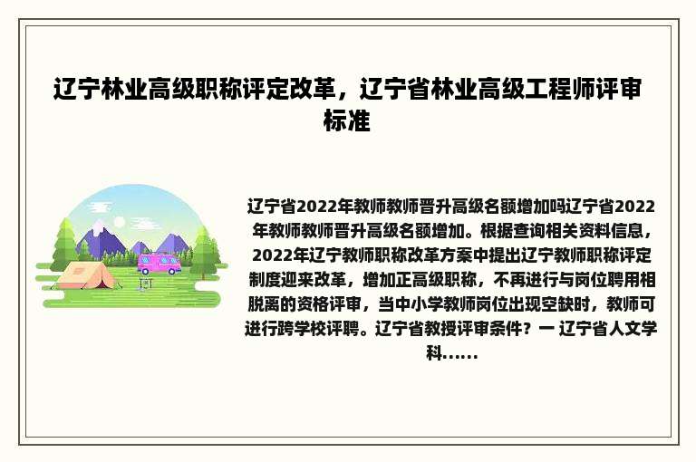 辽宁林业高级职称评定改革，辽宁省林业高级工程师评审标准