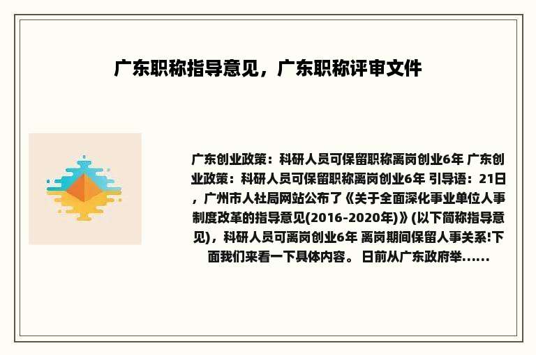 广东职称指导意见，广东职称评审文件