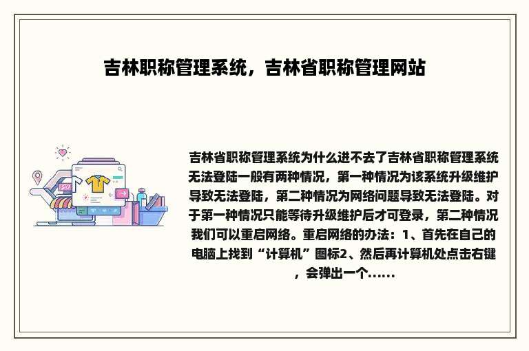 吉林职称管理系统，吉林省职称管理网站