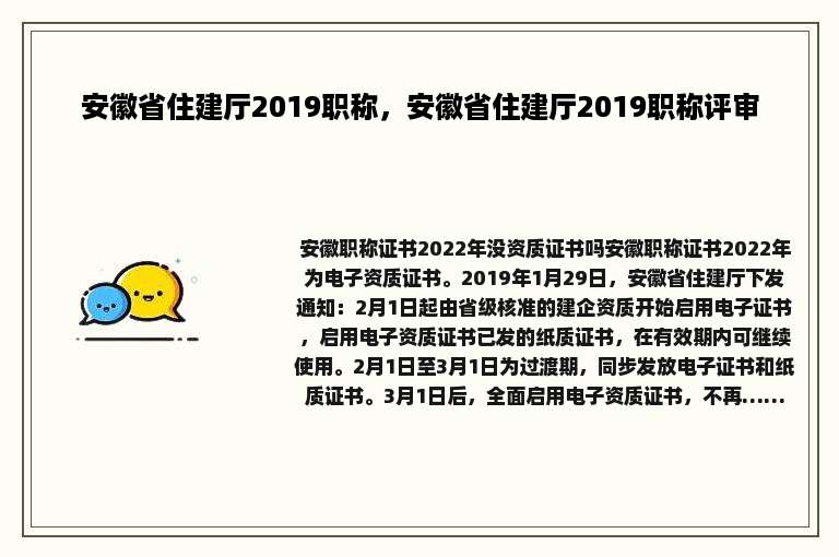 安徽省住建厅2019职称，安徽省住建厅2019职称评审