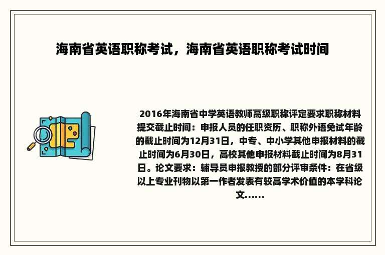 海南省英语职称考试，海南省英语职称考试时间