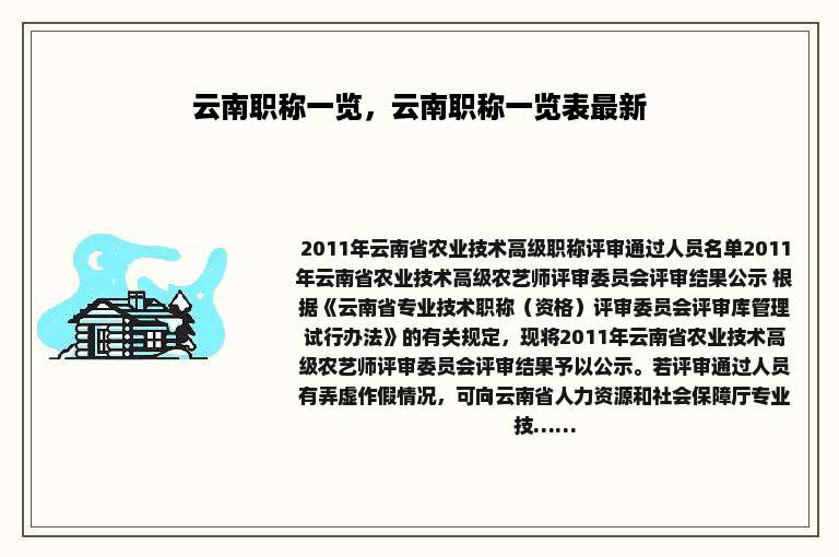 云南职称一览，云南职称一览表最新