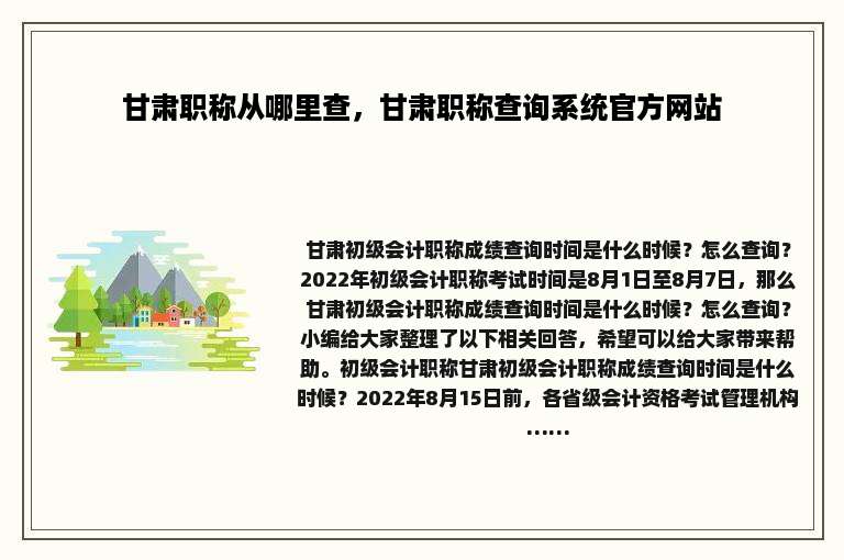 甘肃职称从哪里查，甘肃职称查询系统官方网站