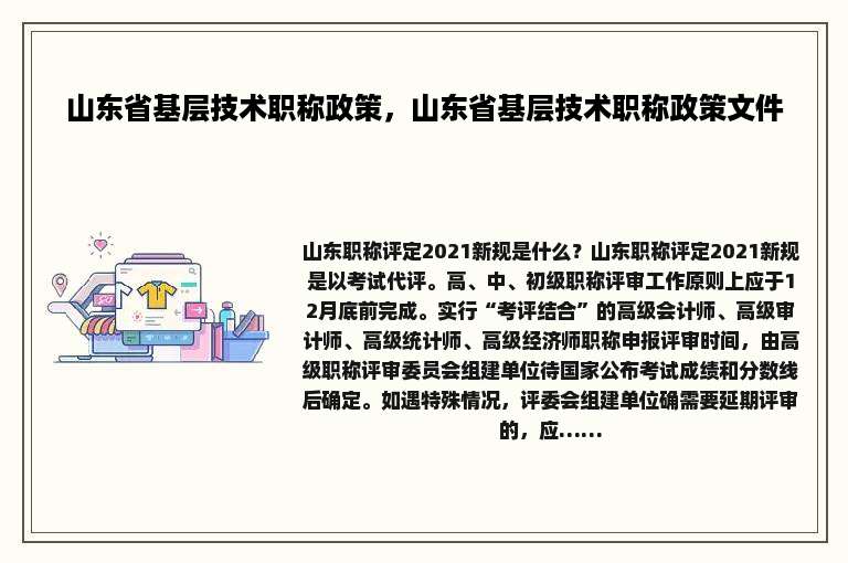 山东省基层技术职称政策，山东省基层技术职称政策文件