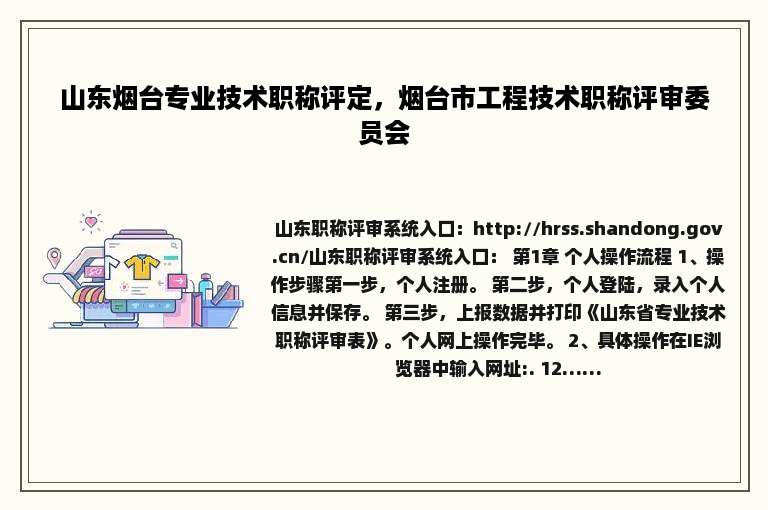 山东烟台专业技术职称评定，烟台市工程技术职称评审委员会