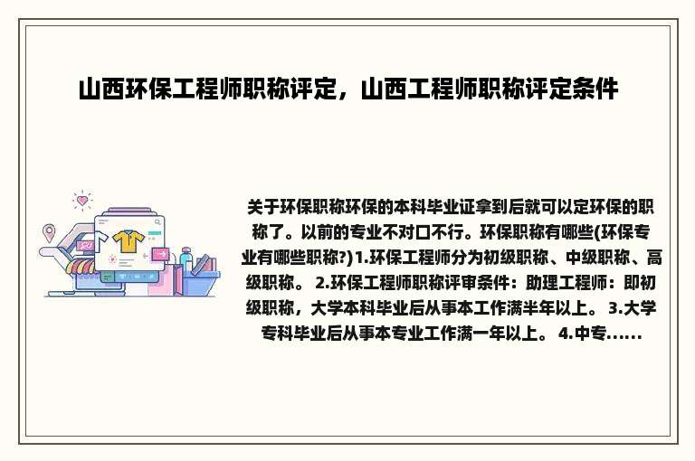 山西环保工程师职称评定，山西工程师职称评定条件