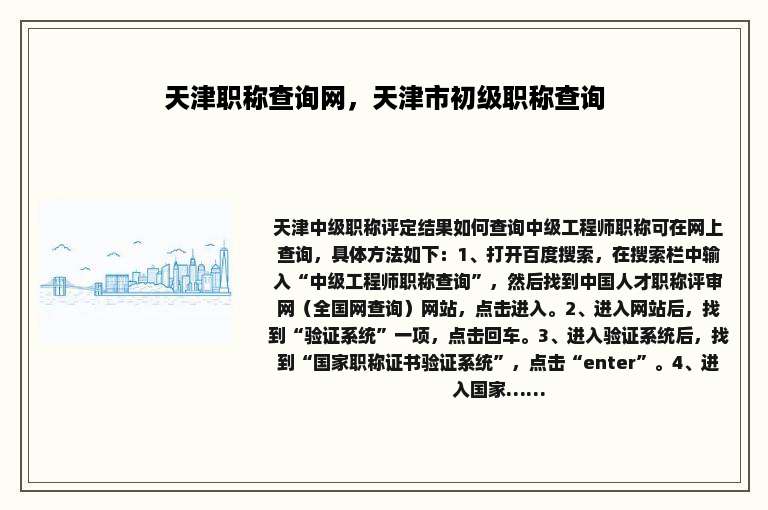 天津职称查询网，天津市初级职称查询
