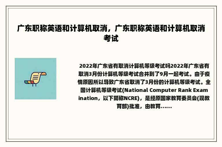 广东职称英语和计算机取消，广东职称英语和计算机取消考试