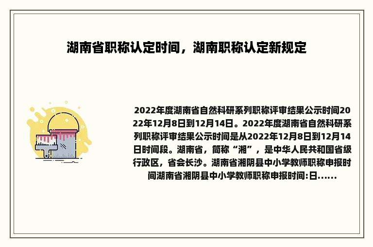 湖南省职称认定时间，湖南职称认定新规定