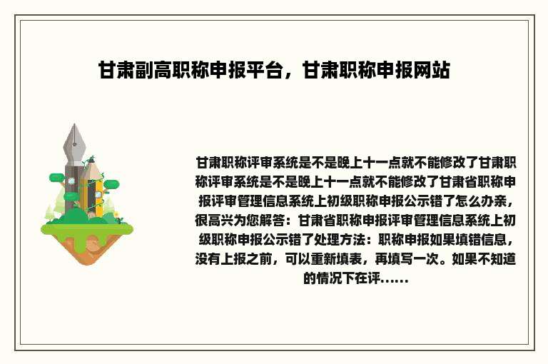 甘肃副高职称申报平台，甘肃职称申报网站