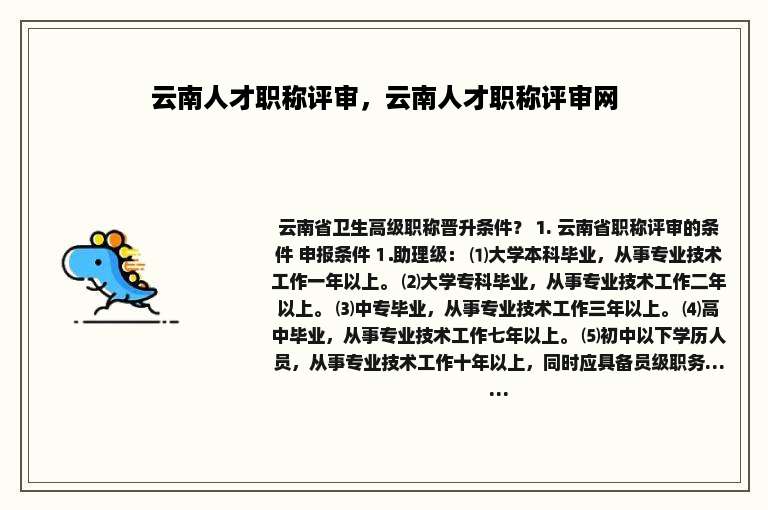云南人才职称评审，云南人才职称评审网