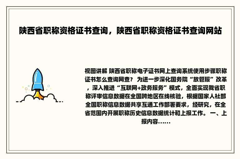 陕西省职称资格证书查询，陕西省职称资格证书查询网站