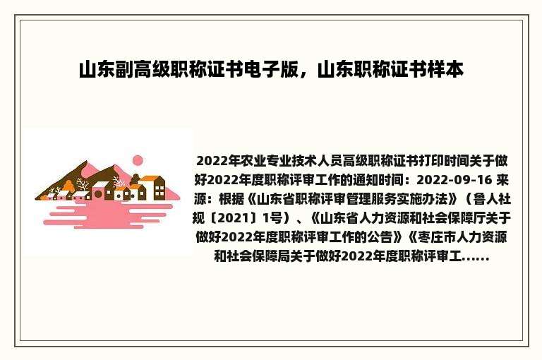 山东副高级职称证书电子版，山东职称证书样本