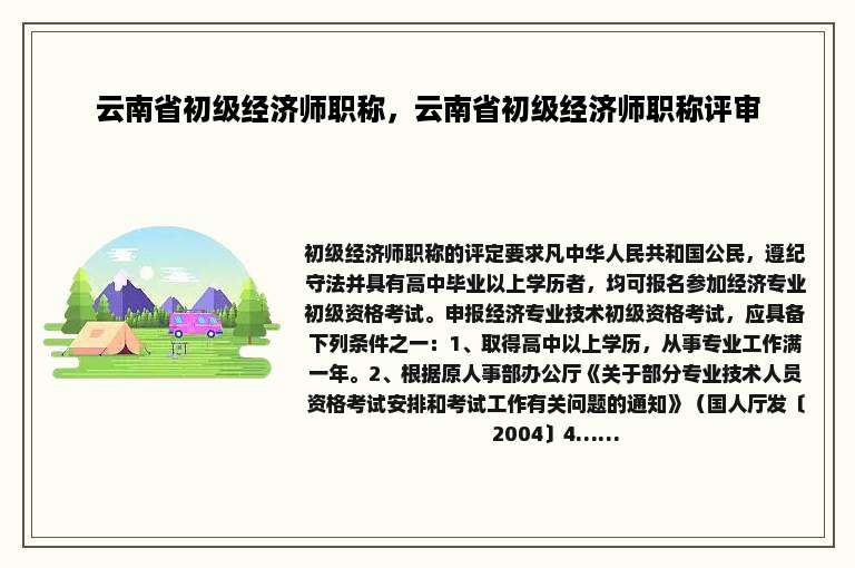 云南省初级经济师职称，云南省初级经济师职称评审