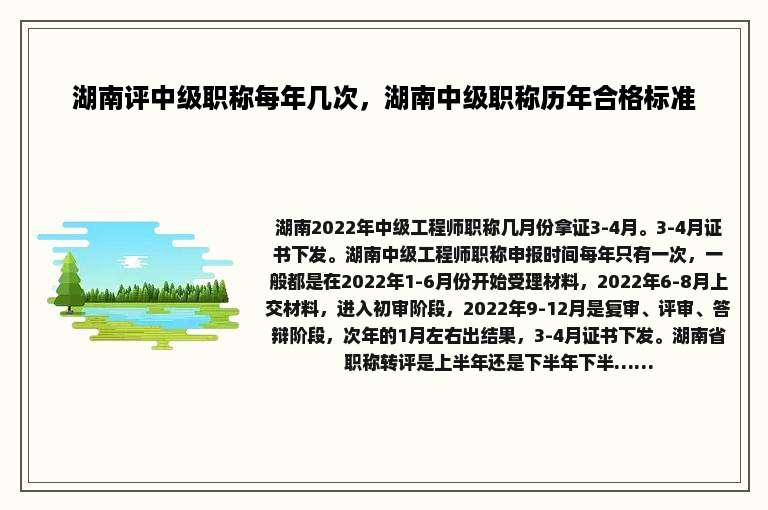 湖南评中级职称每年几次，湖南中级职称历年合格标准