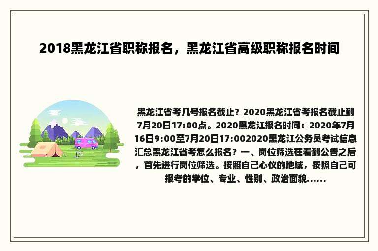 2018黑龙江省职称报名，黑龙江省高级职称报名时间