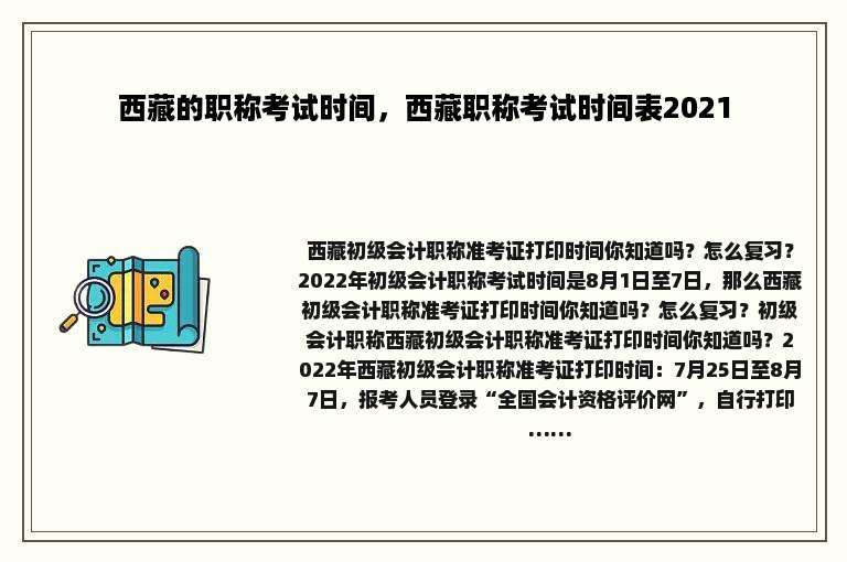 西藏的职称考试时间，西藏职称考试时间表2021