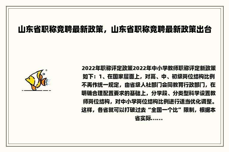 山东省职称竞聘最新政策，山东省职称竞聘最新政策出台