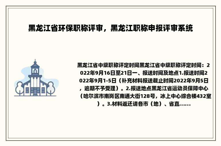 黑龙江省环保职称评审，黑龙江职称申报评审系统