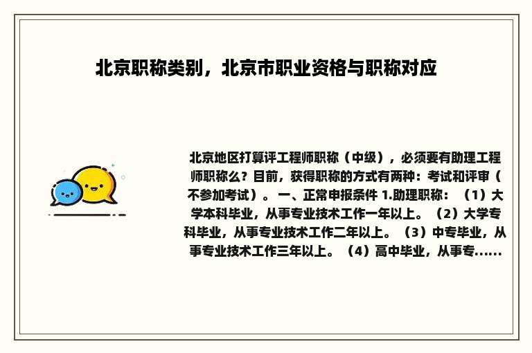 北京职称类别，北京市职业资格与职称对应