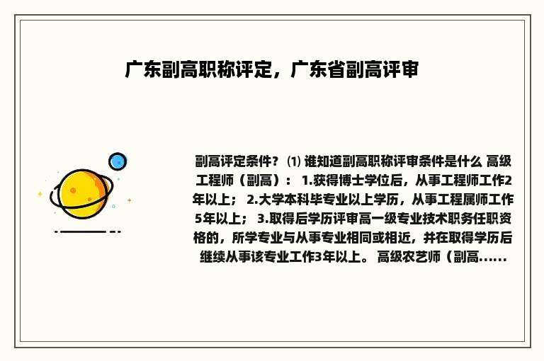 广东副高职称评定，广东省副高评审