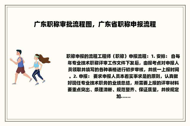 广东职称审批流程图，广东省职称申报流程