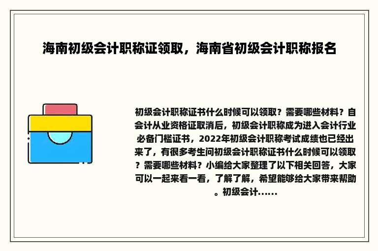 海南初级会计职称证领取，海南省初级会计职称报名