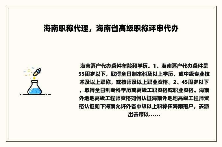 海南职称代理，海南省高级职称评审代办
