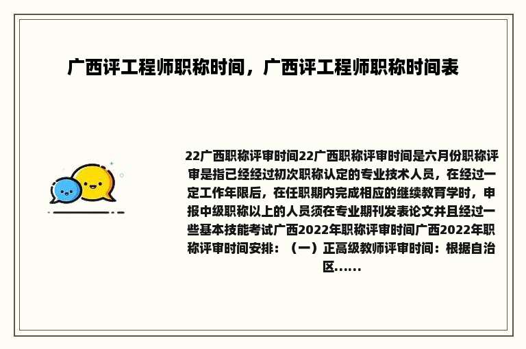 广西评工程师职称时间，广西评工程师职称时间表