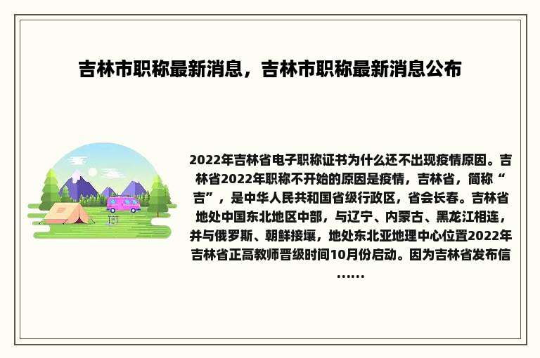 吉林市职称最新消息，吉林市职称最新消息公布