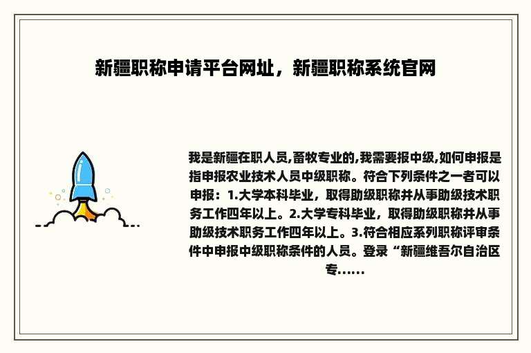 新疆职称申请平台网址，新疆职称系统官网