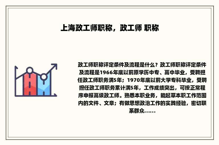 上海政工师职称，政工师 职称