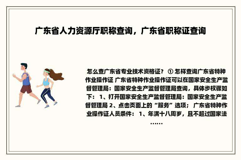 广东省人力资源厅职称查询，广东省职称证查询