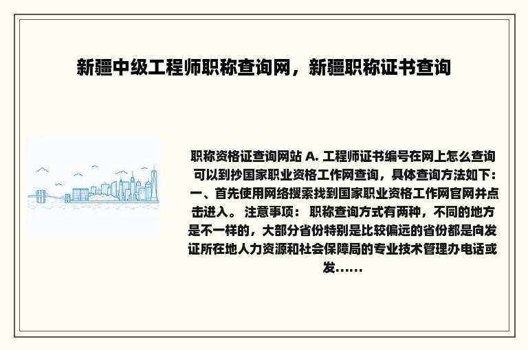 新疆中级工程师职称查询网，新疆职称证书查询