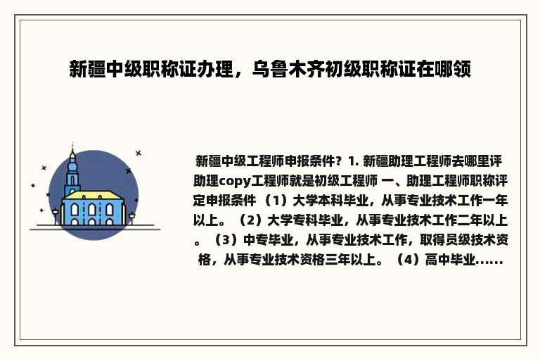 新疆中级职称证办理，乌鲁木齐初级职称证在哪领