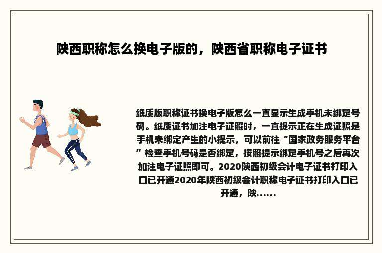 陕西职称怎么换电子版的，陕西省职称电子证书