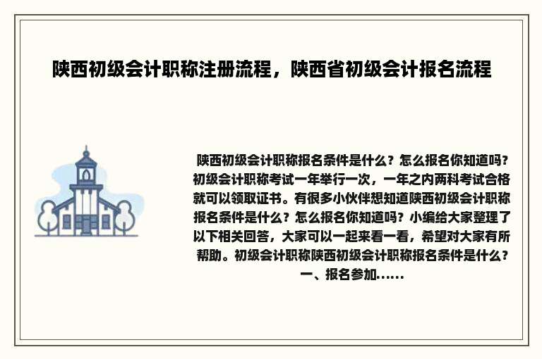 陕西初级会计职称注册流程，陕西省初级会计报名流程