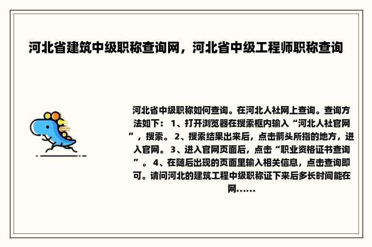 河北省建筑中级职称查询网，河北省中级工程师职称查询