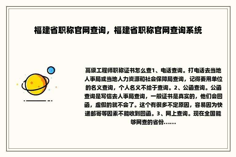 福建省职称官网查询，福建省职称官网查询系统
