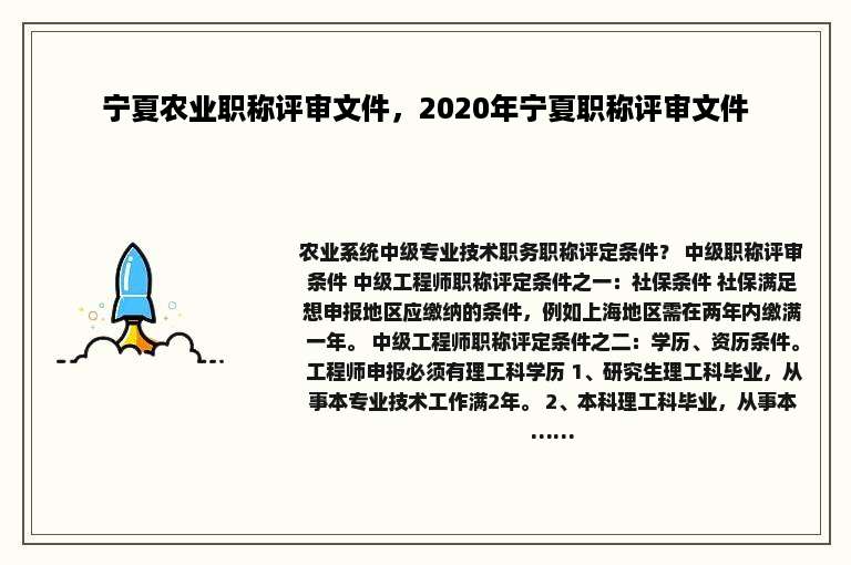 宁夏农业职称评审文件，2020年宁夏职称评审文件