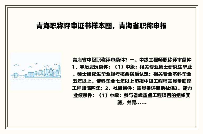 青海职称评审证书样本图，青海省职称申报