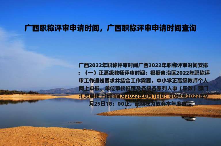 广西职称评审申请时间，广西职称评审申请时间查询