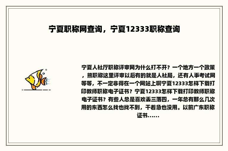 宁夏职称网查询，宁夏12333职称查询