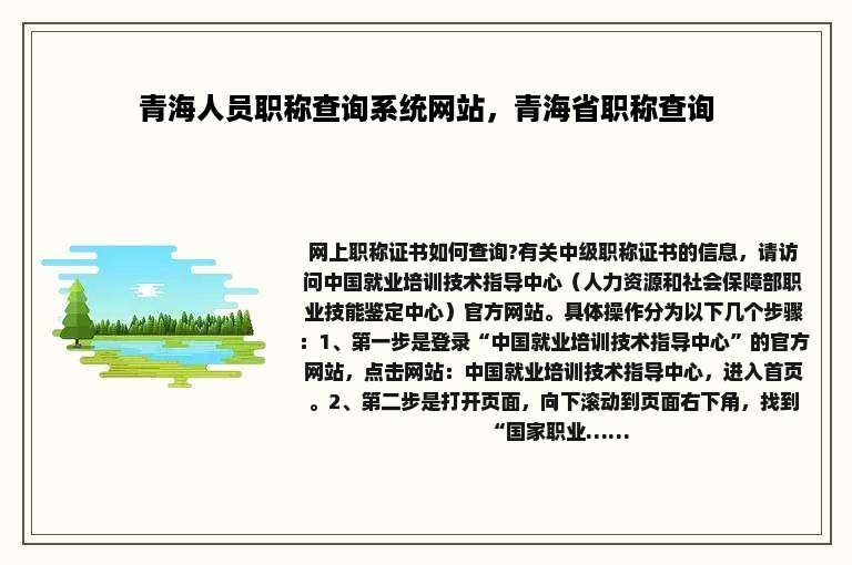 青海人员职称查询系统网站，青海省职称查询