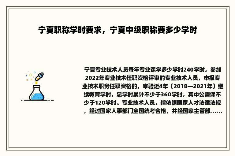 宁夏职称学时要求，宁夏中级职称要多少学时