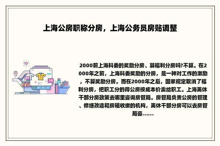上海公房职称分房，上海公务员房贴调整