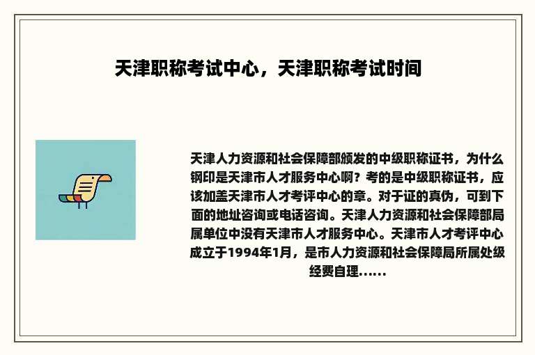 天津职称考试中心，天津职称考试时间