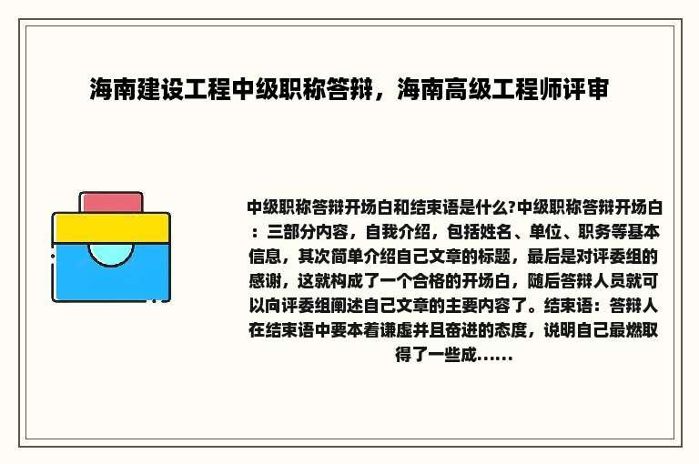 海南建设工程中级职称答辩，海南高级工程师评审